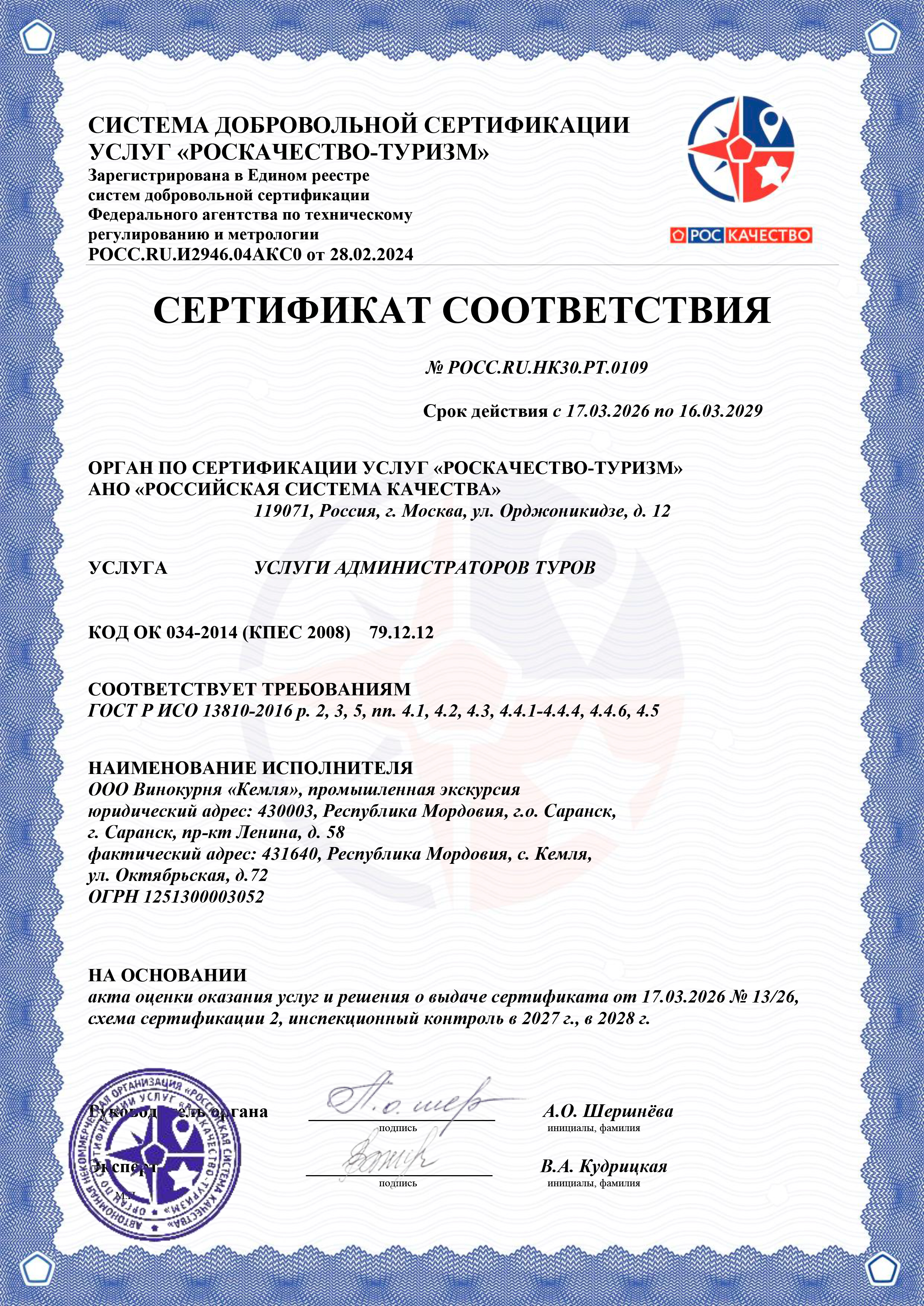 Качество на высшем уровне