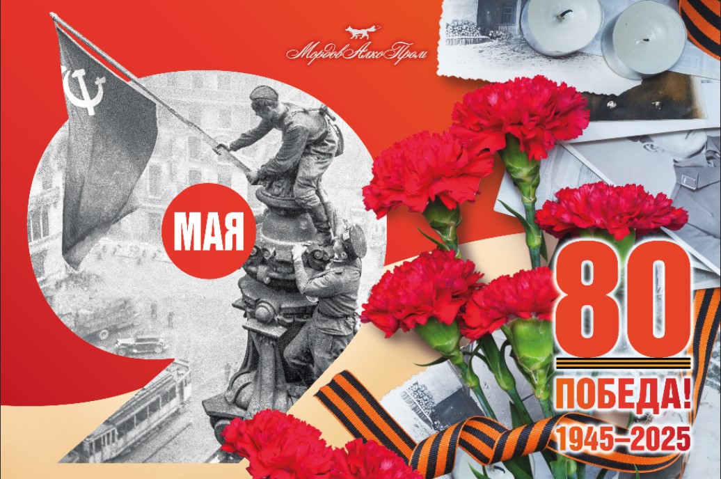 С Днем Великой Победы!