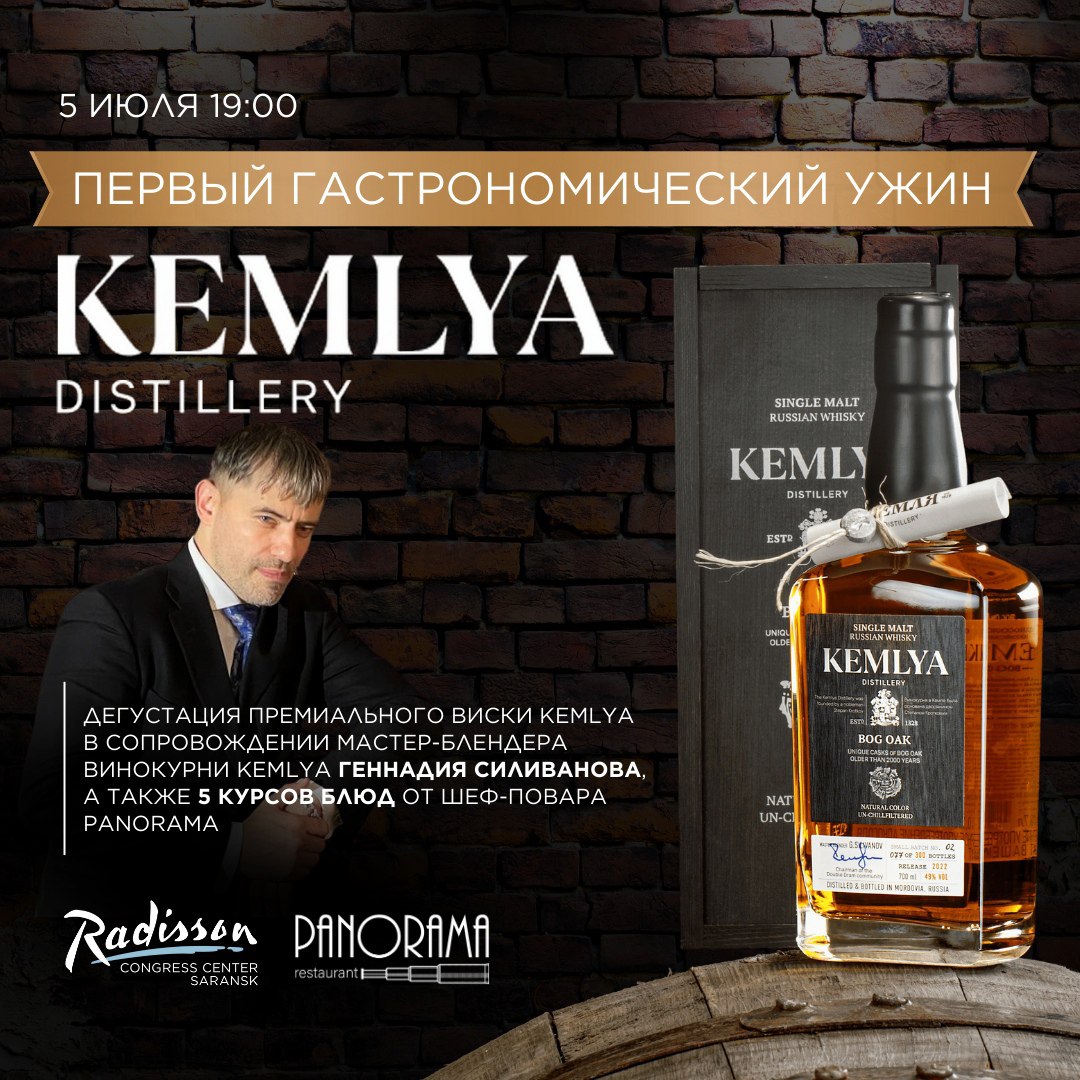 Дегустация виски KEMLYA