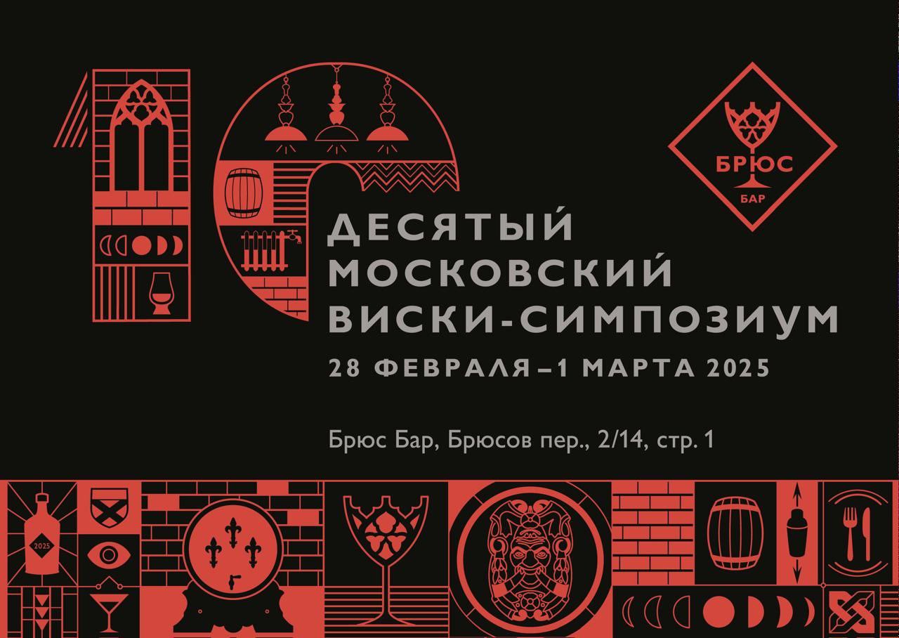 KEMLYA на Московском Виски-Симпозиуме